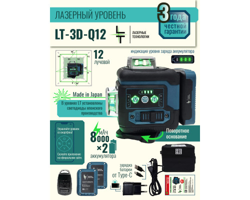 Профессиональный Лазерный уровень (нивелир) LT L12-360Q 12 линий